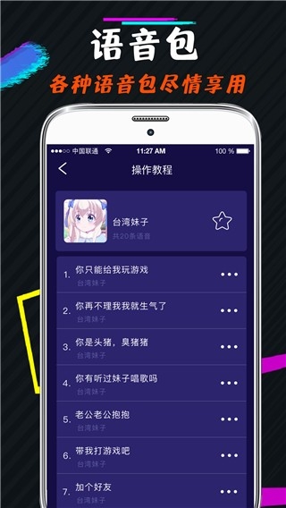 开黑语音包变声器app