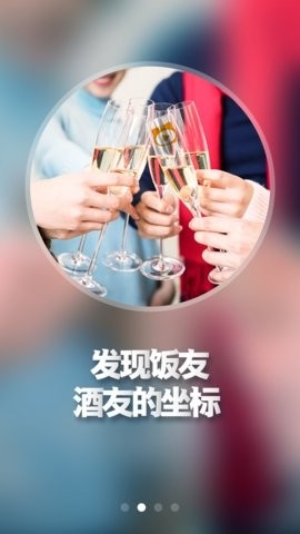 食酒频道软件