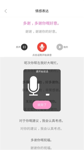 疯狂方言软件
