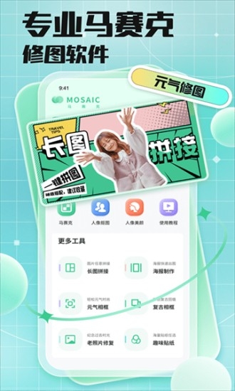 人脸清晰化神器去广告版