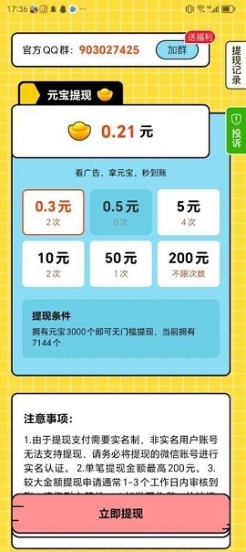 真香答题安卓版