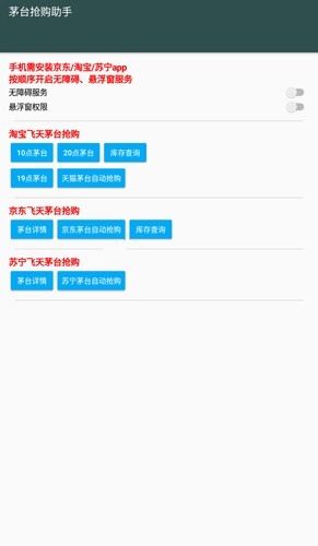 茅台抢购助手app
