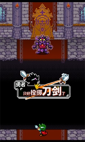 勇者只好投掷刀剑了官方版