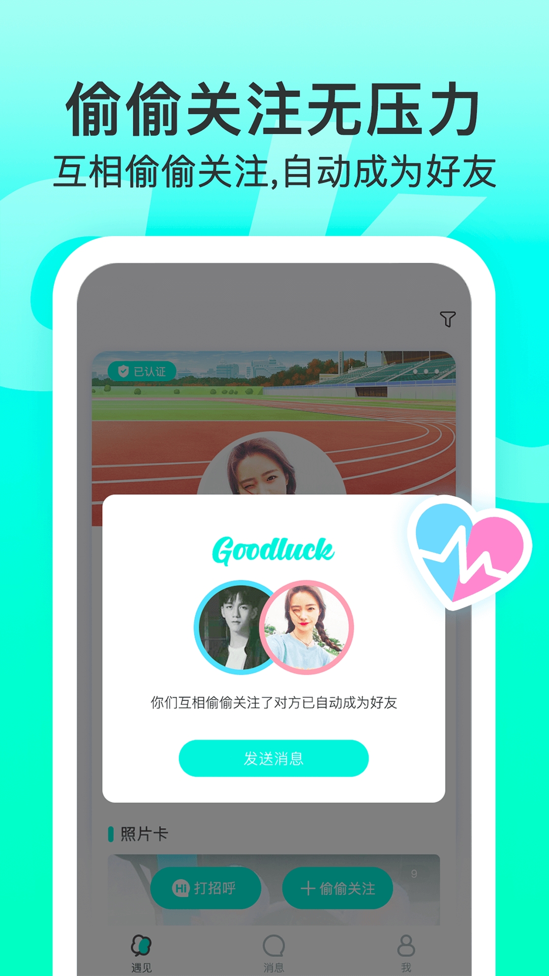 Lucky校园交友app