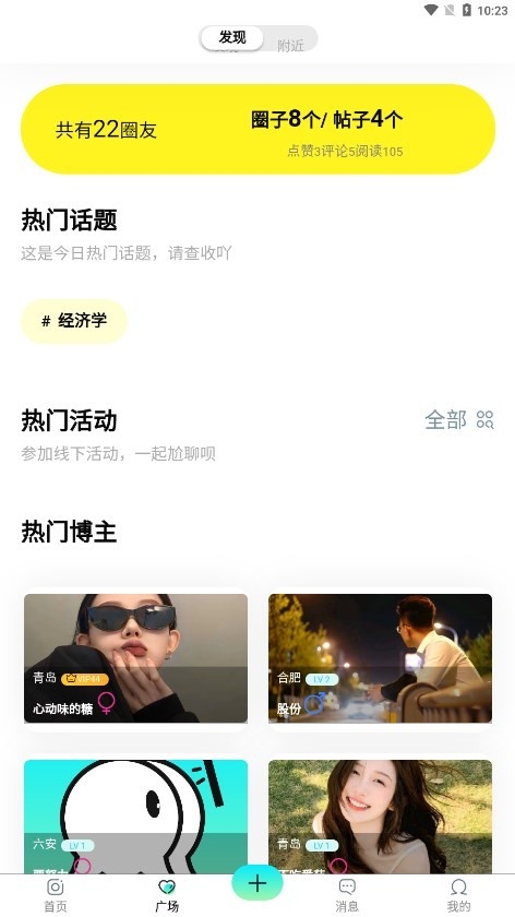 友趣校园交友软件