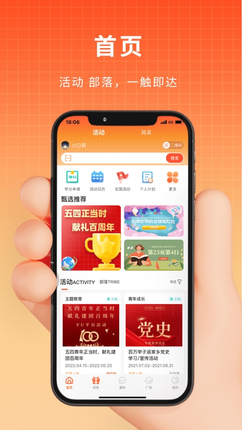 PU口袋校园软件app