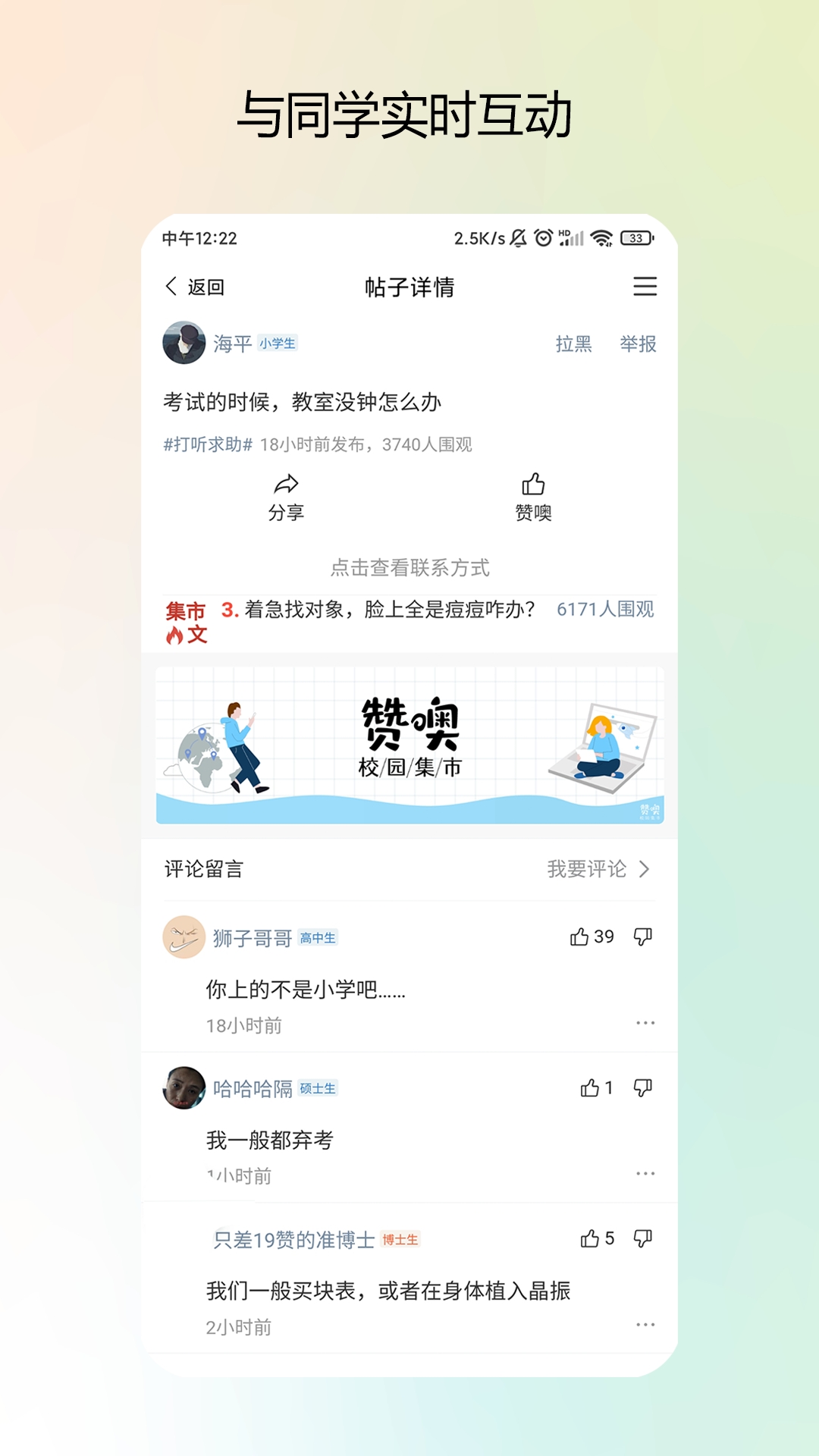 校园集市交友软件平台