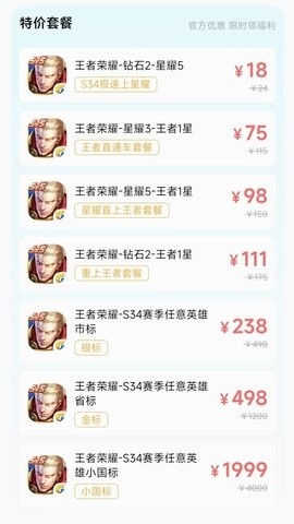 王者代打接单app