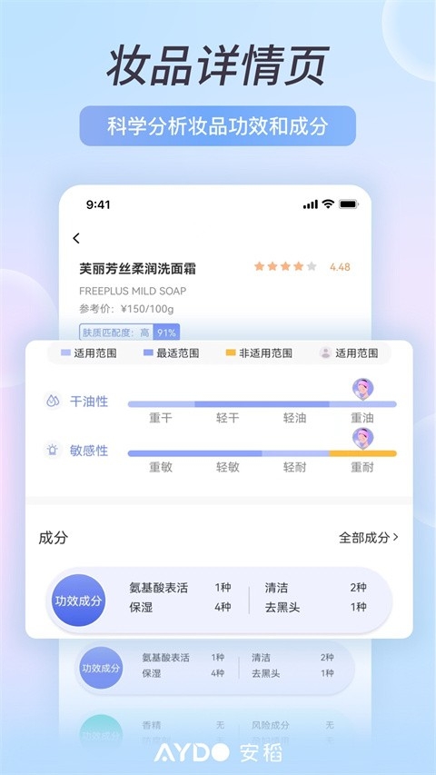 安稻护肤免费版