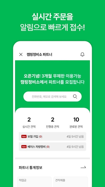 露营维修站app
