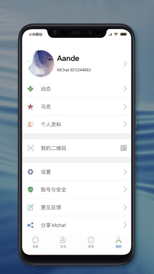 MChat聊天