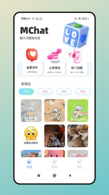 MChat聊天