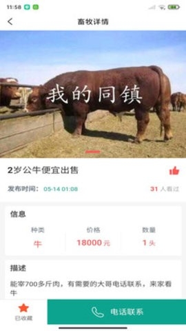我的同镇app最新版