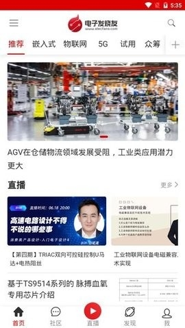 电子发烧友app