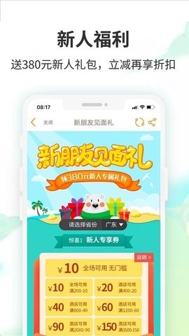 要出发周边游软件