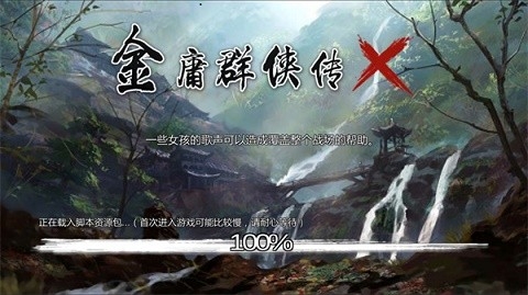 金庸群侠传x单机手机版