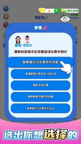 人生选择挑战手游