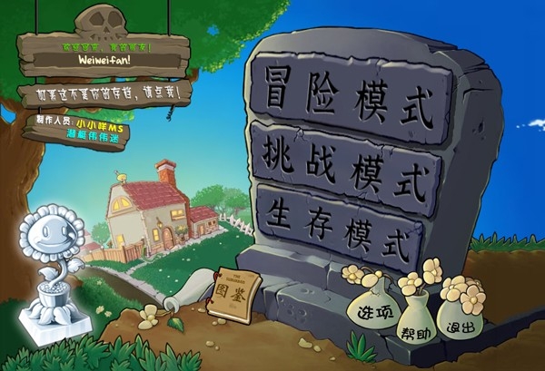 植物大战僵尸杂交版海克斯修改器游戏