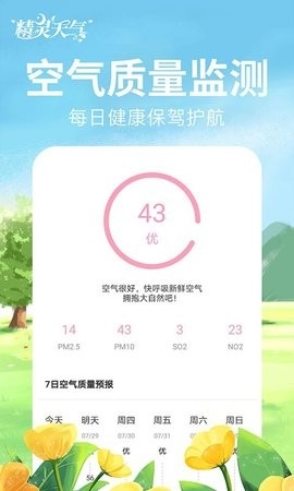 精灵天气预报app最新版