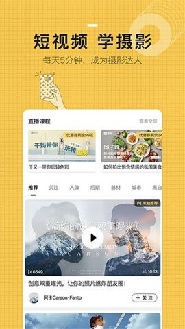 米拍摄影app安卓版