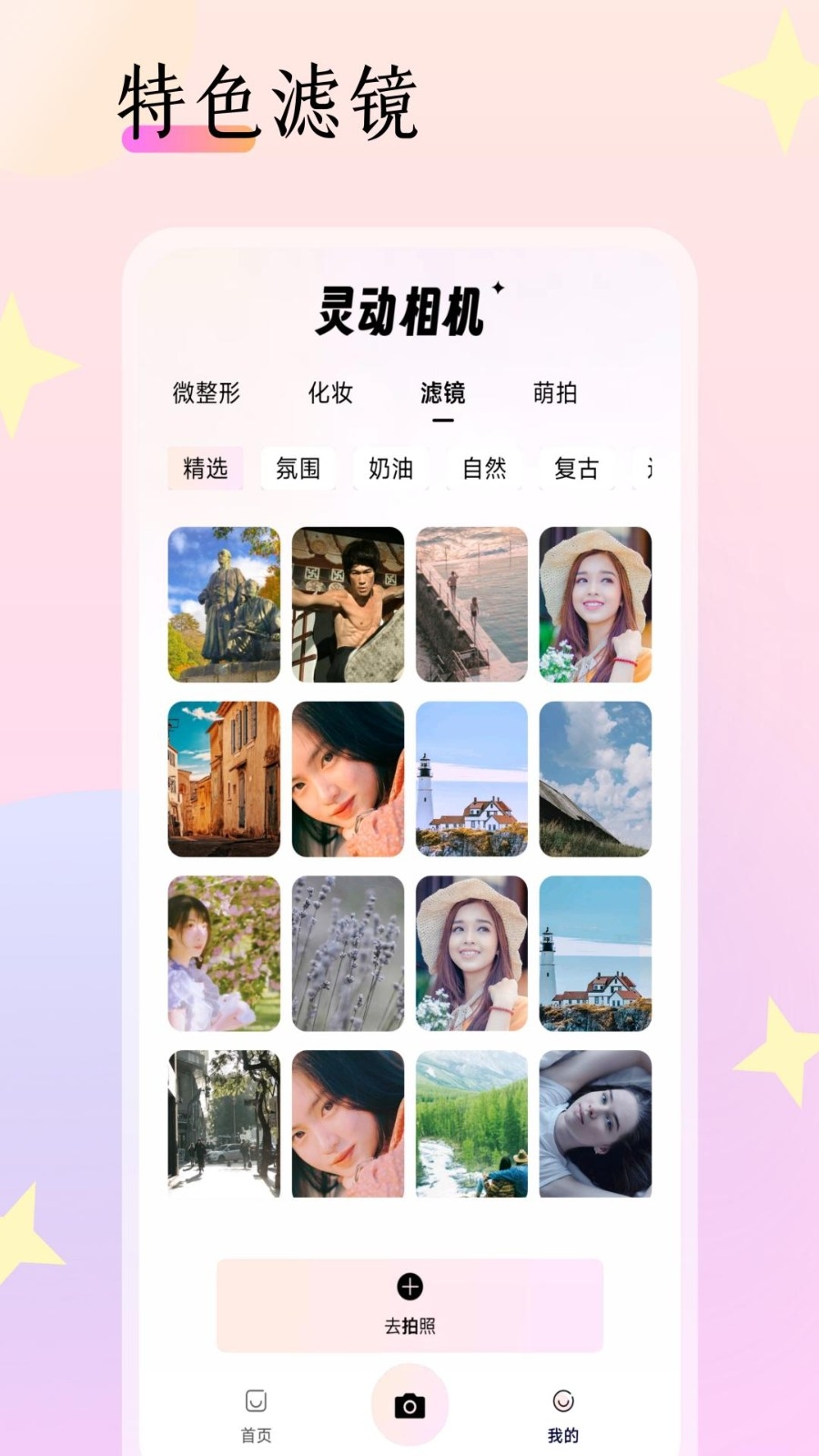 灵动相机新版本
