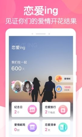 恋爱ing软件