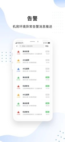智云监控安卓版