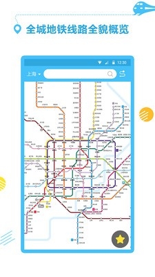 公交地铁通app