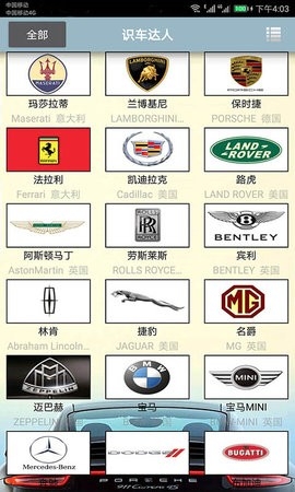 识车达人安卓版
