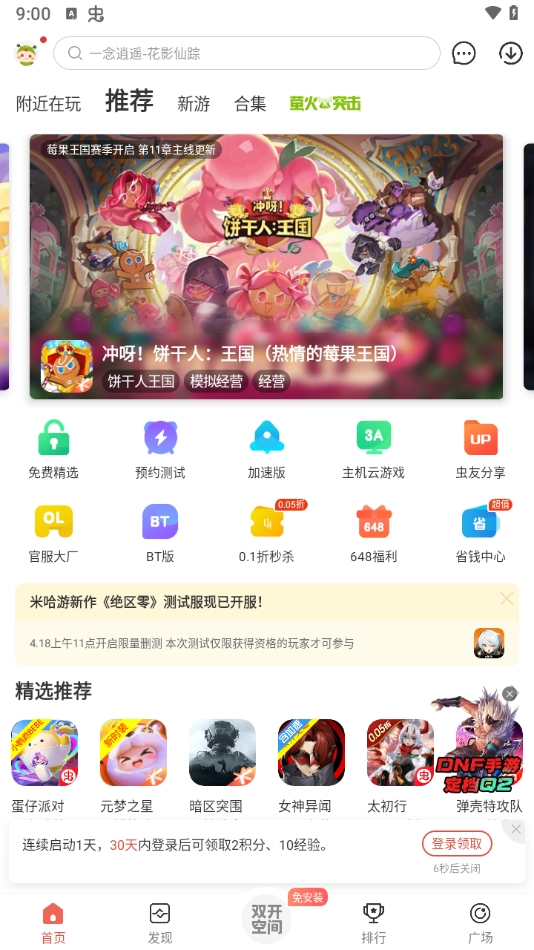 虫虫助手最新版