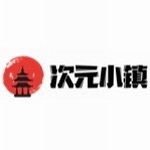 次元小镇免费版