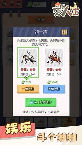 交换人生手游