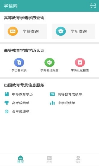 学信网app官方下载