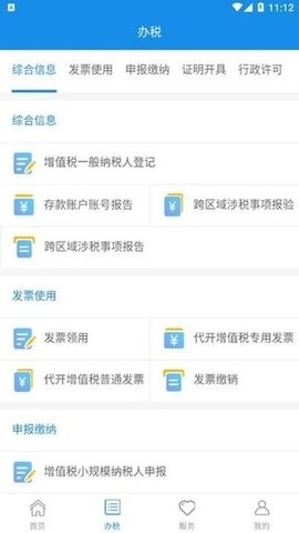 重庆税务app最新版本