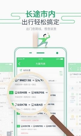 广州坐车网app官方版下载