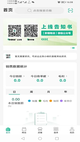 黔彩家卷烟订货平台