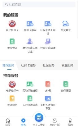 龙岩人社一卡通app官方版下载