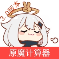 原魔计算器官方版下载