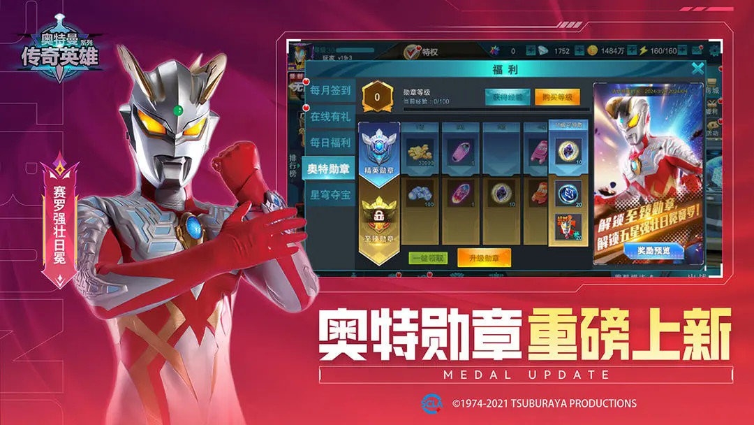 奥特曼传奇英雄破解版2024无限钻石金币下载