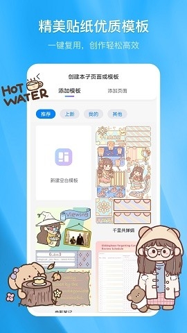 千本笔记电子手帐免费下载