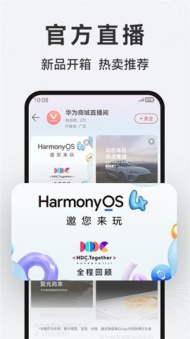 华为商城app下载安装