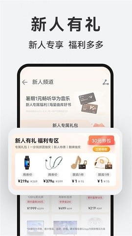 华为商城app下载安装
