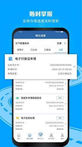 交管12123电子驾驶证下载