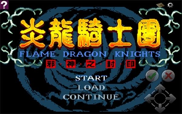 炎龙骑士团1手机版下载