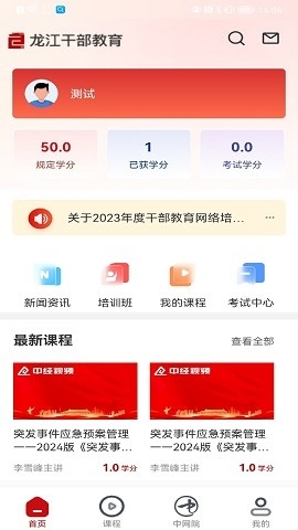 龙江干部教育网络学院app