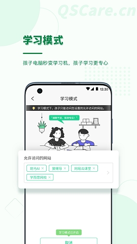 青松守护家长端app下载安装
