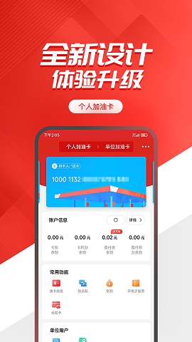 中国石化移动应用中心官方版下载