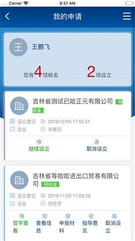 吉林e窗通最新版安卓下载
