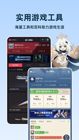 小黑盒手机版