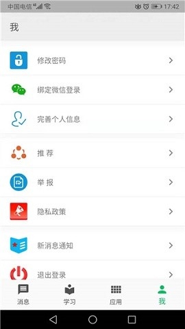 创联职教云app下载
